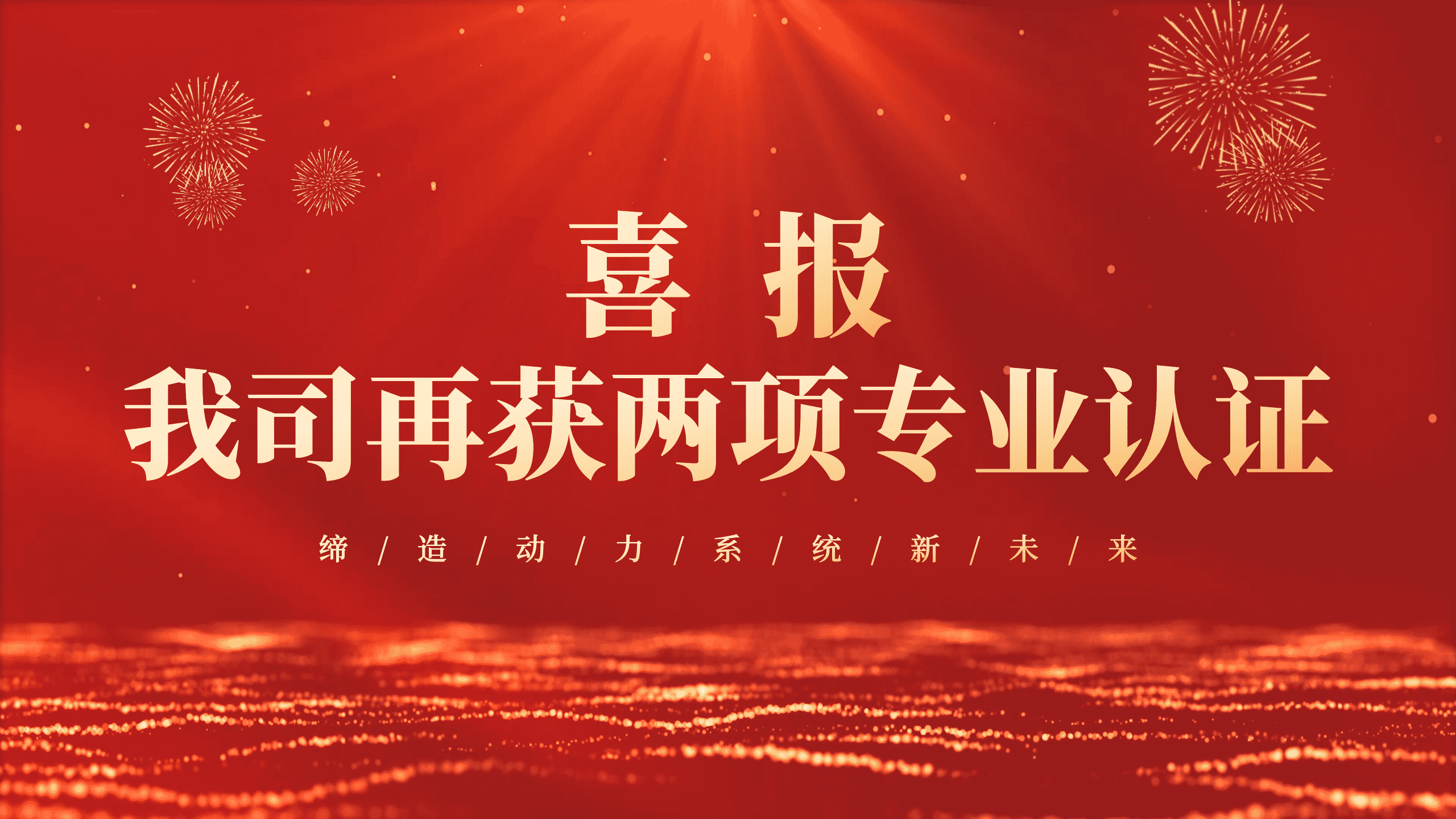 喜報(bào)！鈞聯(lián)電子再獲兩項(xiàng)ISO體系認(rèn)證！
