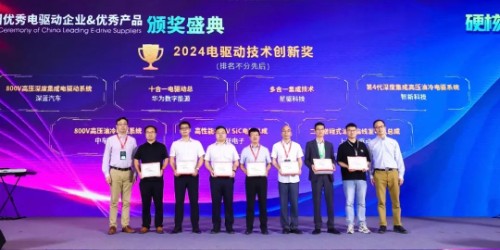 硬核技術(shù)，實(shí)力出圈！鈞聯(lián)電子榮獲2024電驅(qū)動(dòng)技術(shù)創(chuàng)新獎(jiǎng)