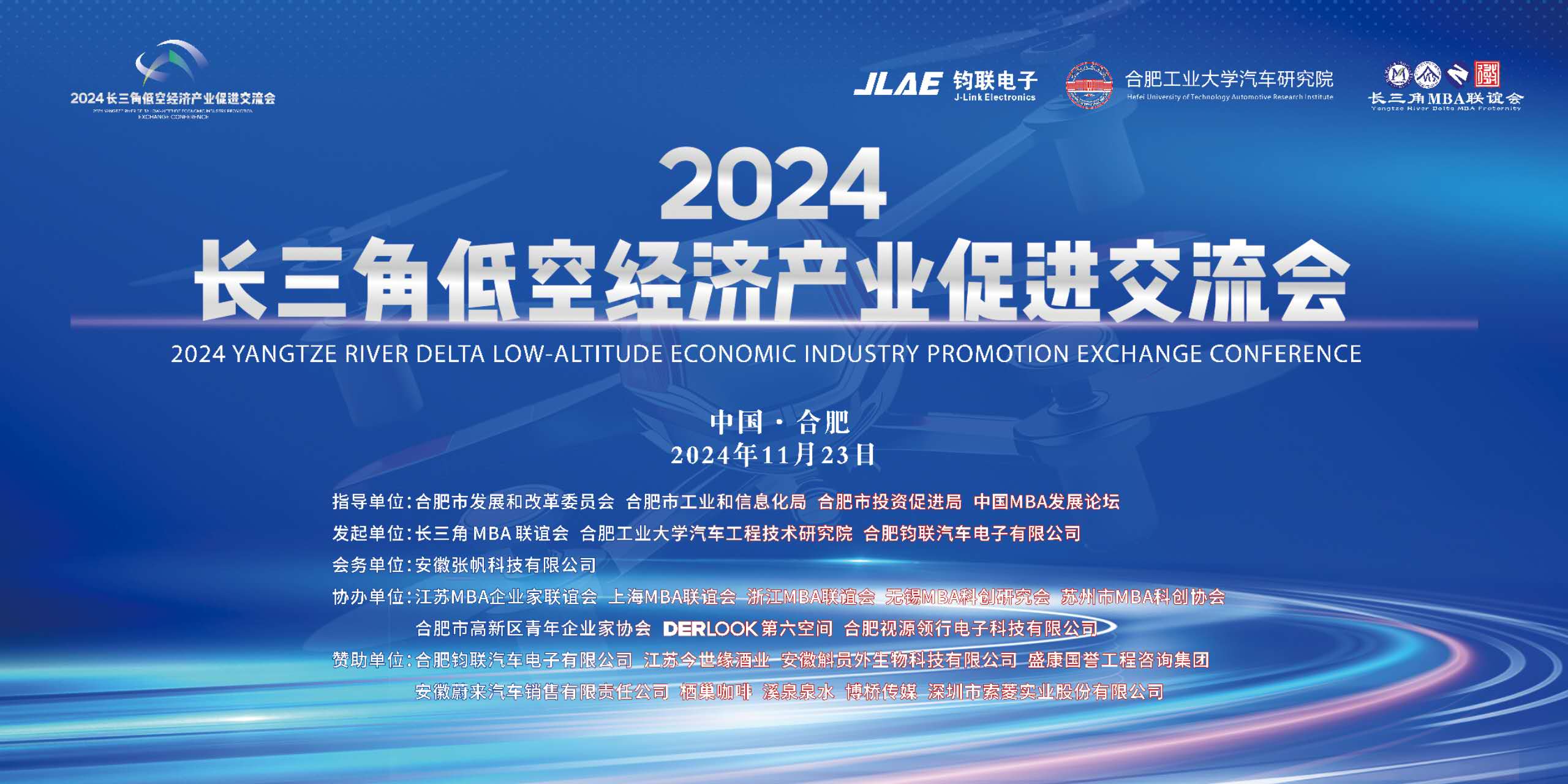控馭低空 新質(zhì)未來(lái)│2024長(zhǎng)三角低空經(jīng)濟(jì)產(chǎn)業(yè)促進(jìn)交流會(huì)成功舉辦